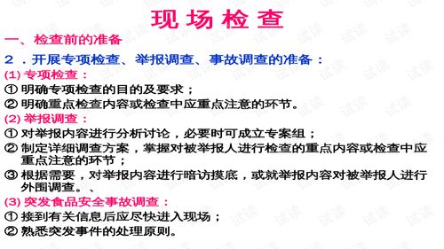 餐飲服務食品安全現(xiàn)場調查與行政處罰培訓教材 強化監(jiān)管與風險防控